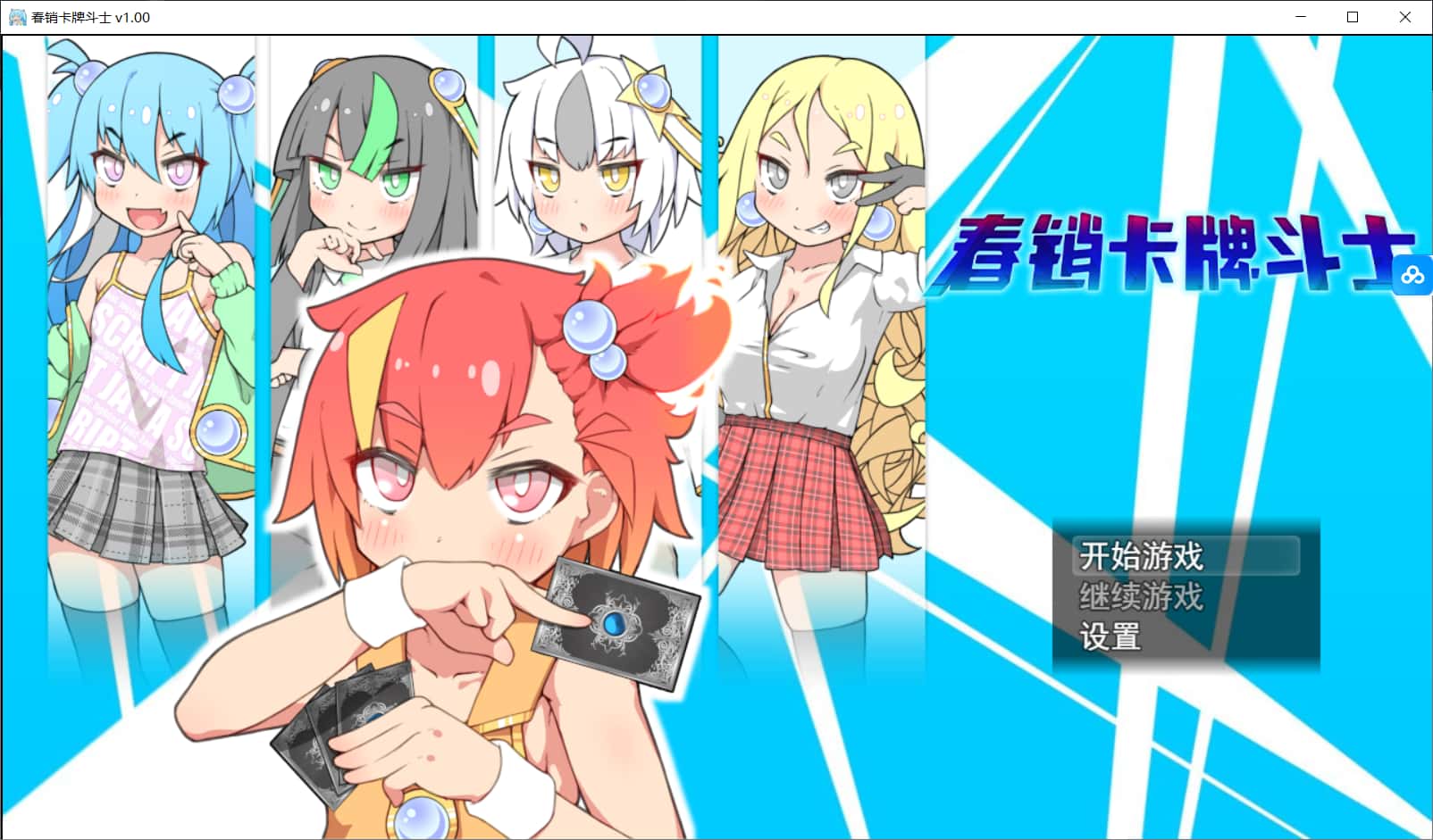 春销卡牌对战者|最新DLC|安卓