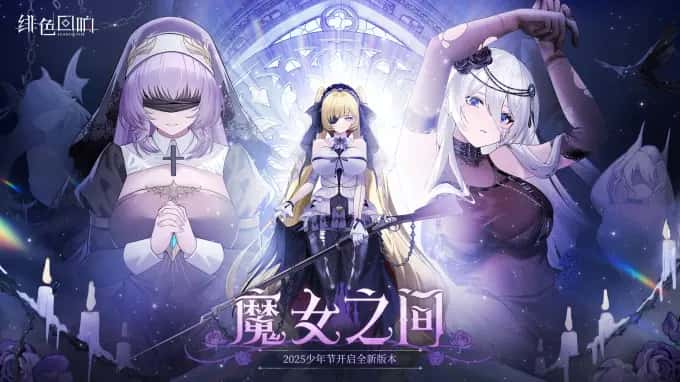 绯色回响 | 中文官网下载